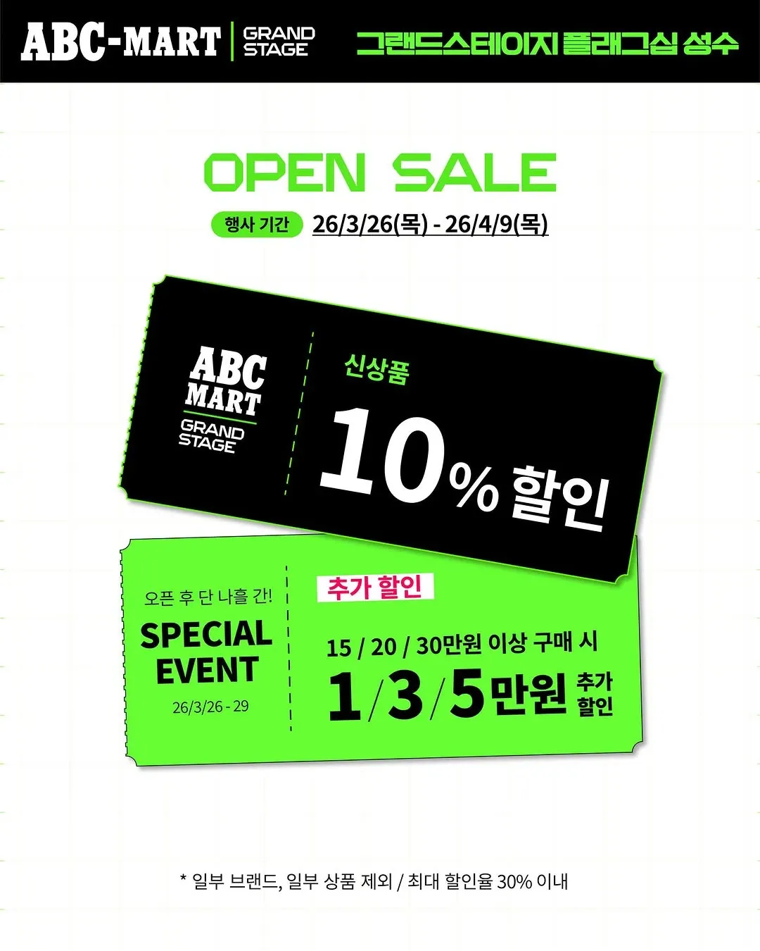 ABC Mart Grand Stage interior