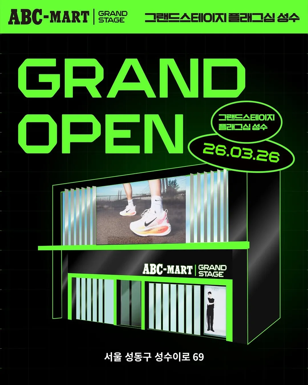 ABC Mart Grand Stage Seongsu storefront