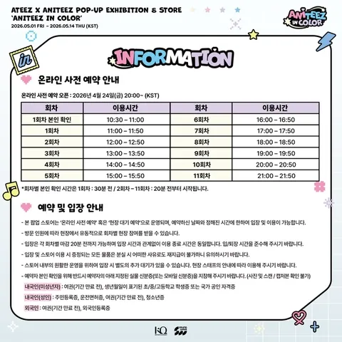 ATEEZ X ANITEEZ Pop-up Yeouido #4