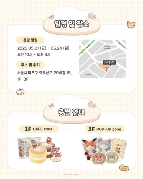 Bosongi Fluffy Fox Character Pop-up Hongdae #2