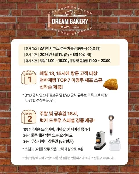 BYD x Cheonha Bakery Pop-up Seongsu #3