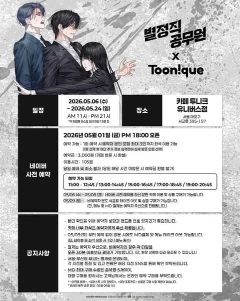 Special Civil Servant x Tunique Collab Cafe Pop-up Hongdae #1