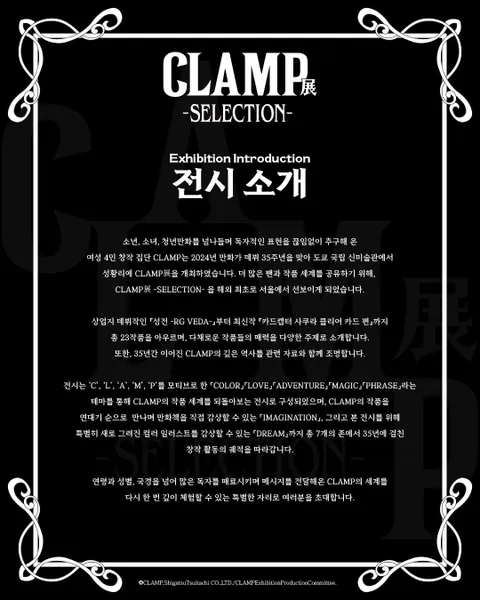 CLAMP Exhibition #3