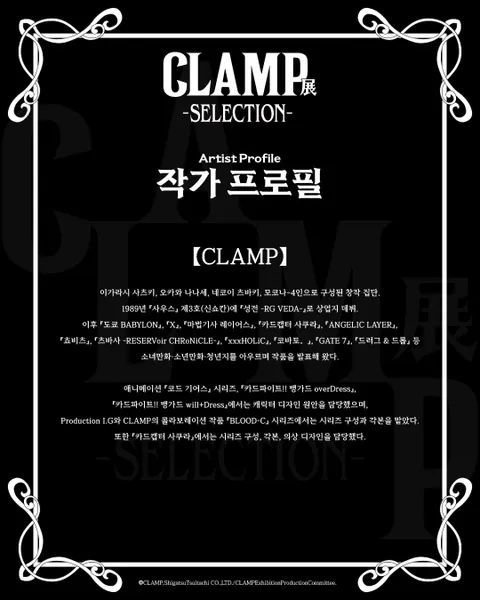 CLAMP Exhibition #4