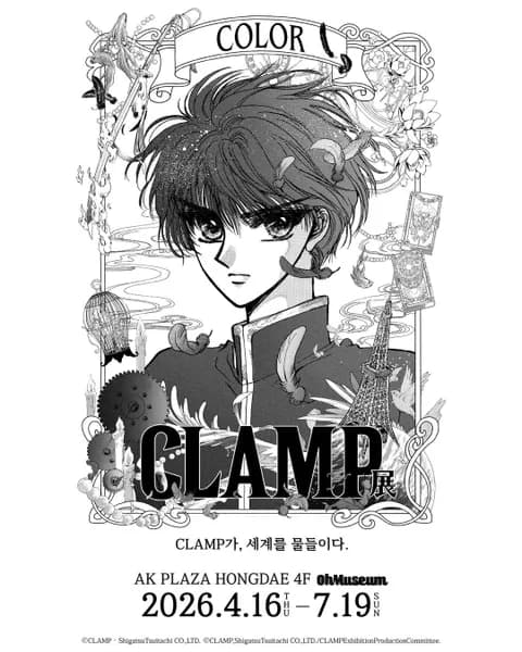 CLAMP Exhibition #5