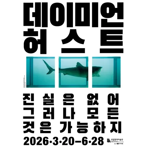 Damien Hirst: No Truth, But Everything Is Possible Exhibition Jongno #1