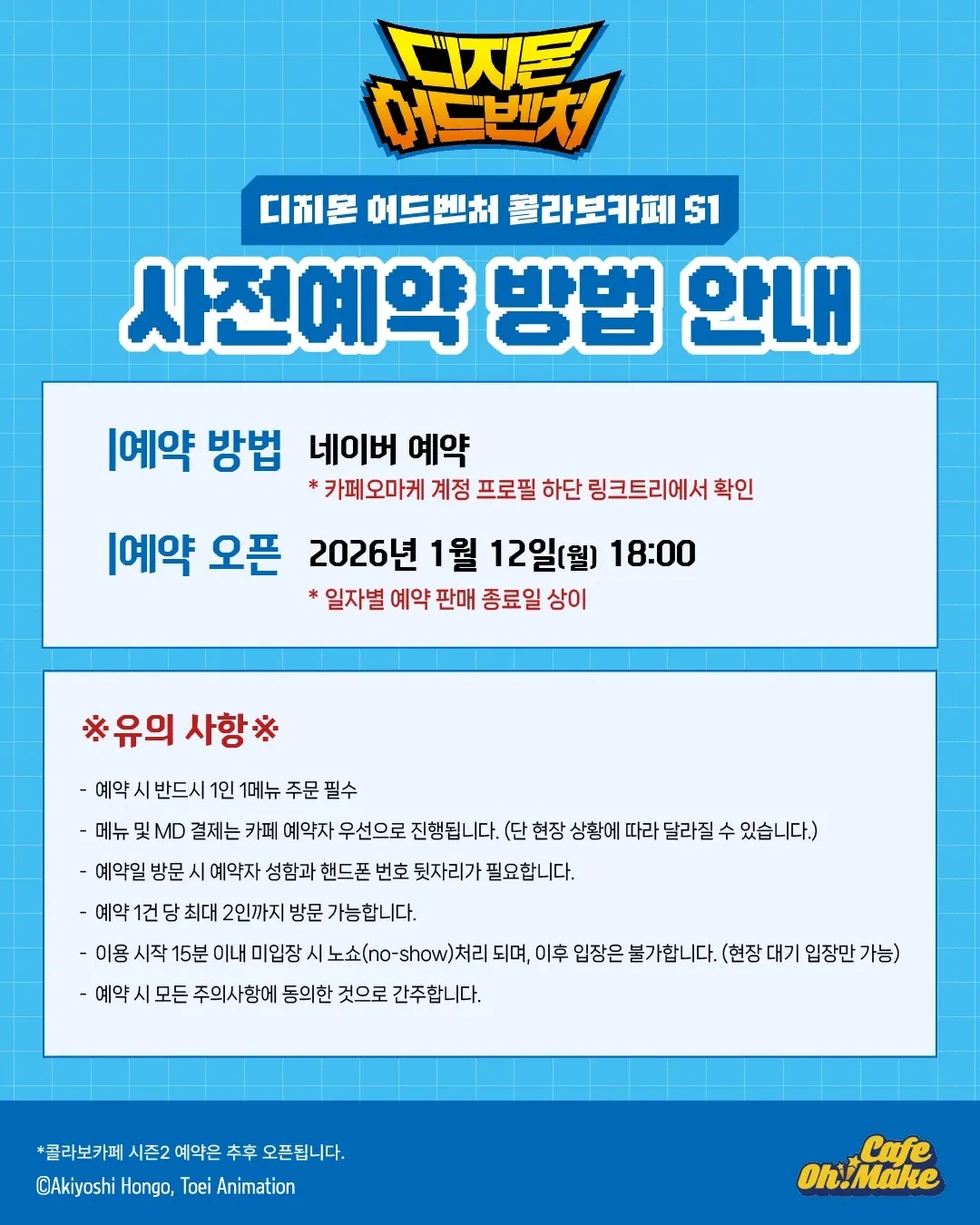 Digimon Adventure x Cafe Omake Collab Cafe