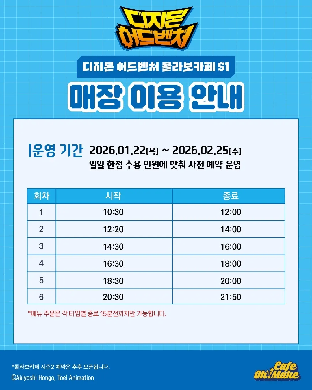 Digimon Adventure x Cafe Omake Collab Cafe