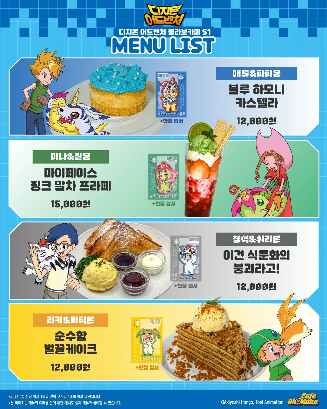 Digimon Adventure x Cafe Omake Collab Cafe