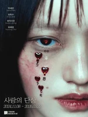 Fragments of Love - Immersive Emotion Exhibition