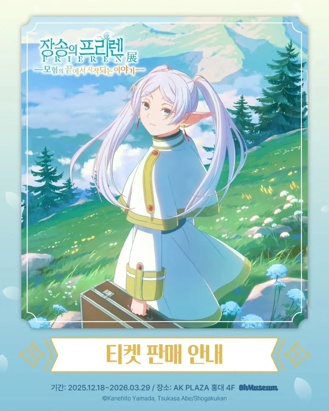 Frieren: Beyond Journey's End Exhibition