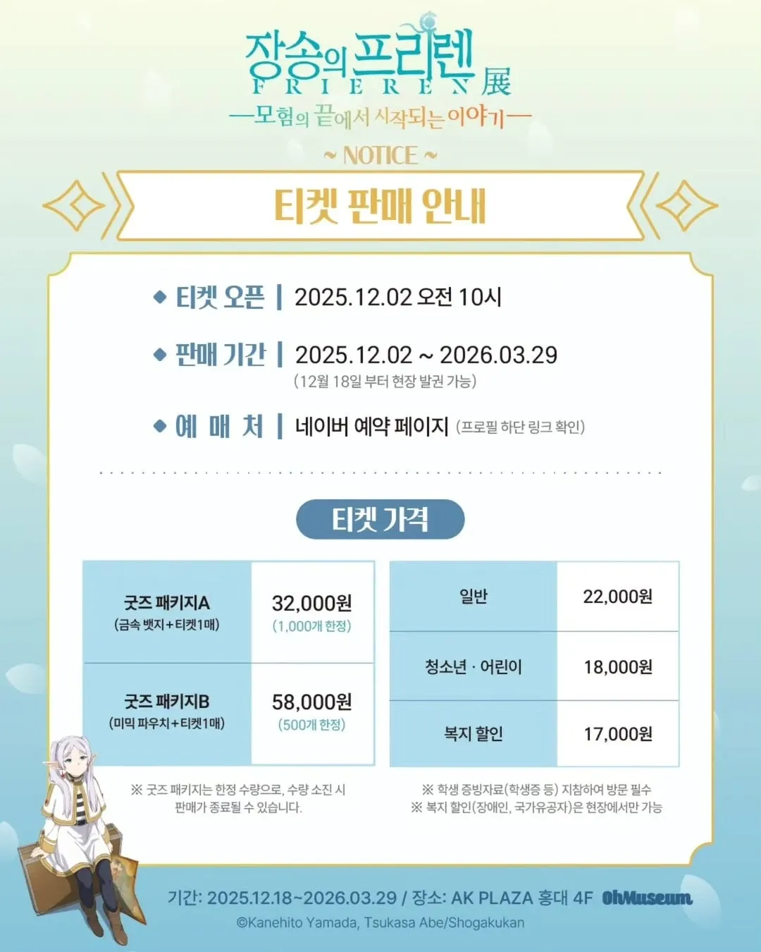 Frieren: Beyond Journey's End Exhibition