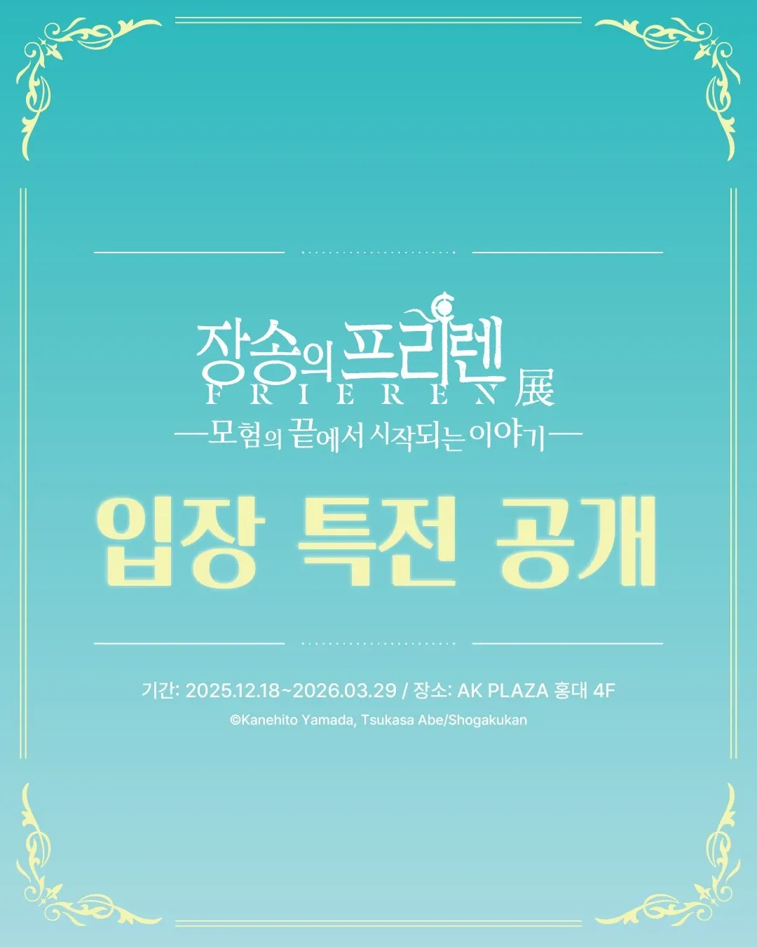 Frieren: Beyond Journey's End Exhibition