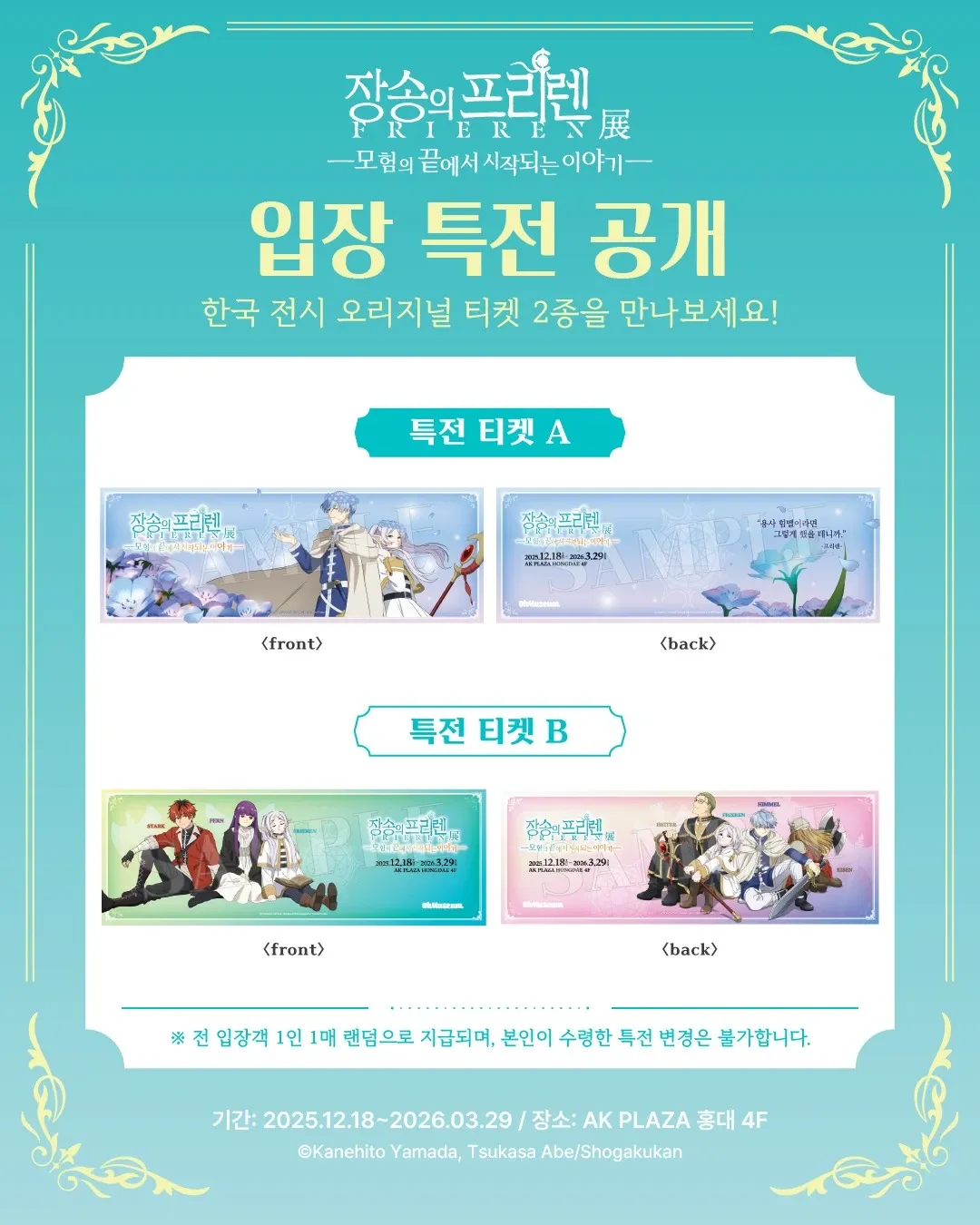 Frieren: Beyond Journey's End Exhibition