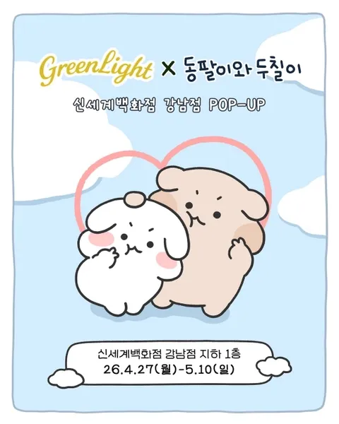 Greenlight x Dongpari & Dukchili Pop-up Gangnam #1