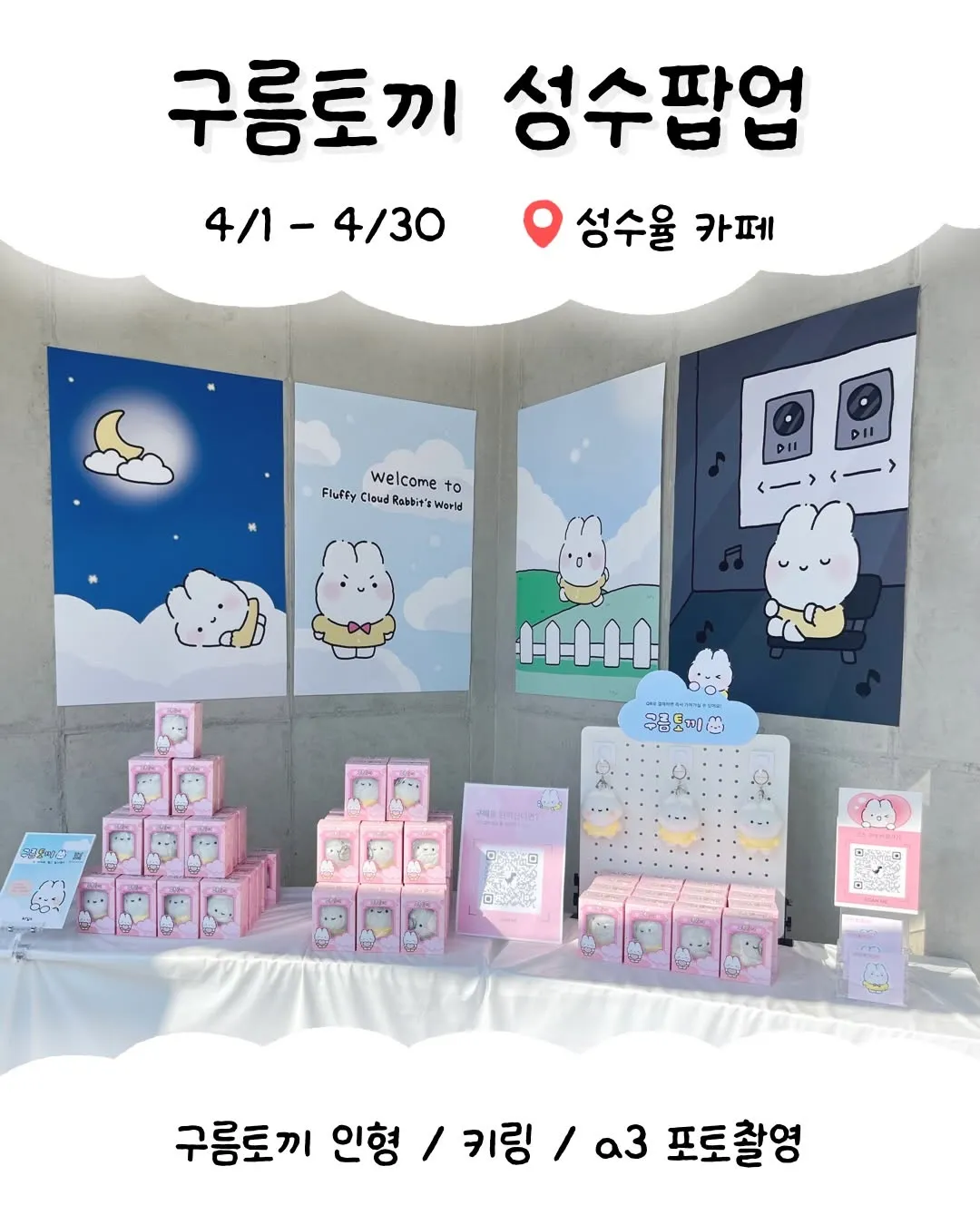 Gureum Tokki (Cloud Rabbit) Pop-up Seongsu #1