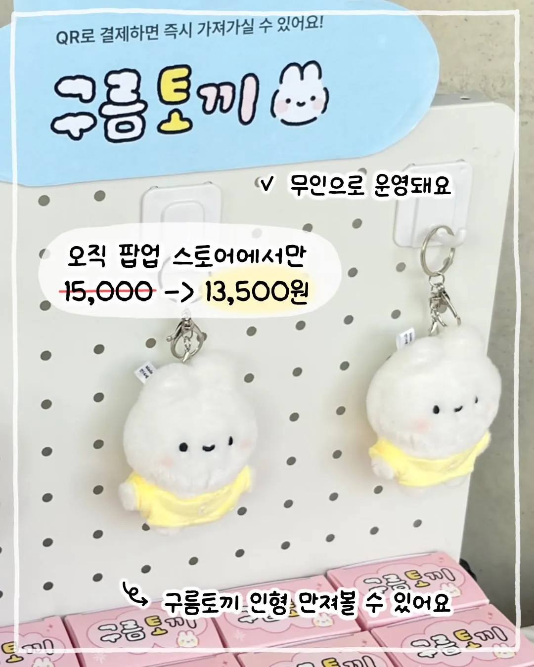 Gureum Tokki (Cloud Rabbit) Pop-up Seongsu #2