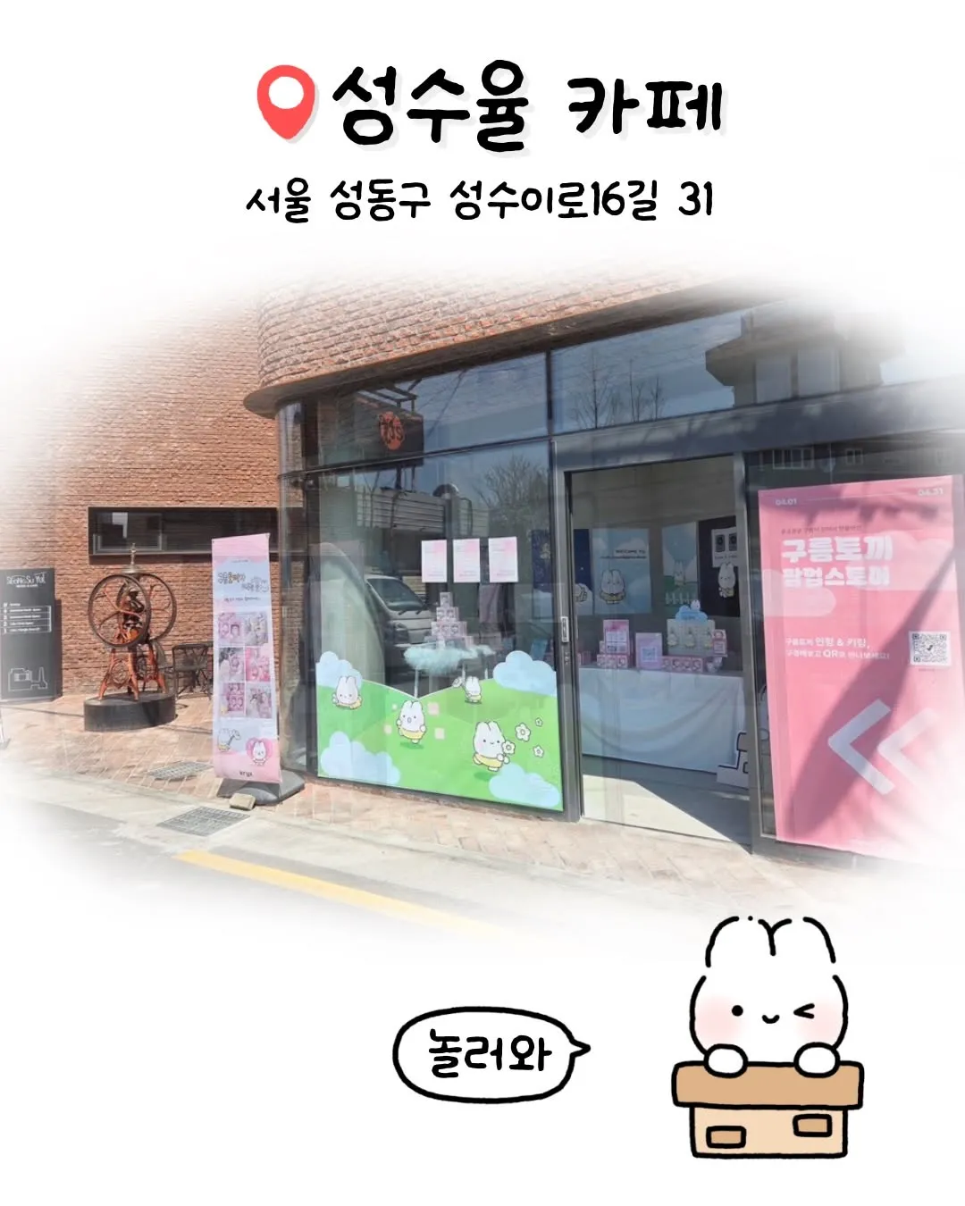 Gureum Tokki (Cloud Rabbit) Pop-up Seongsu #3