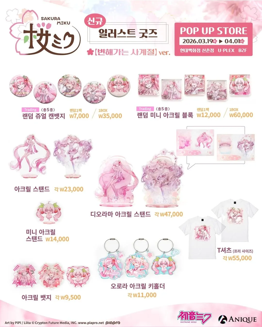 初音ミク 桜ミクポップアップ