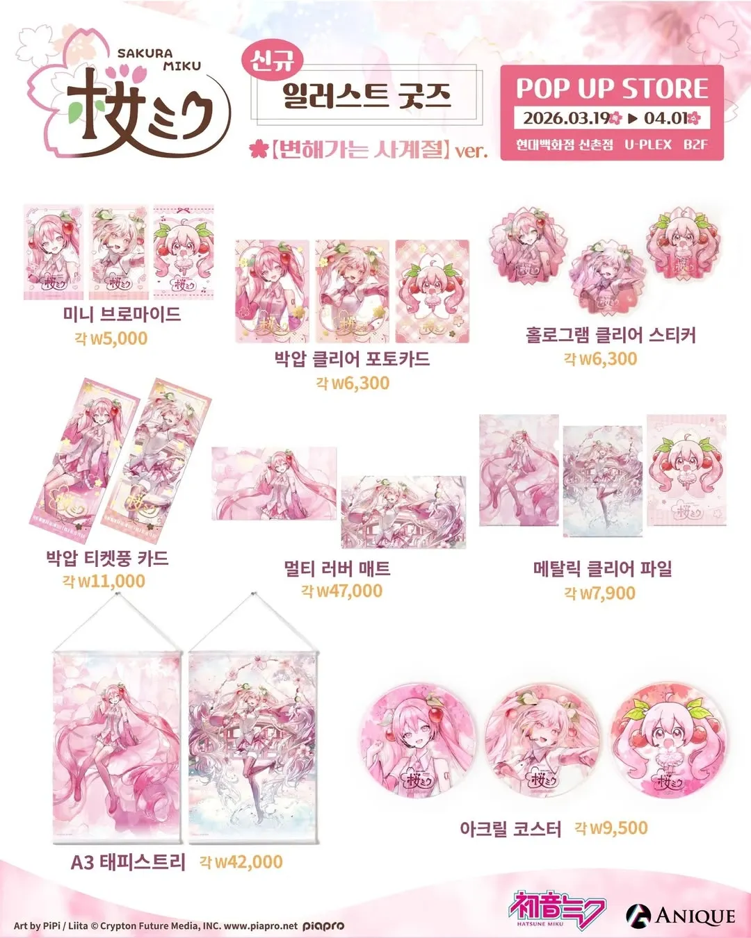 初音ミク 桜ミクポップアップ