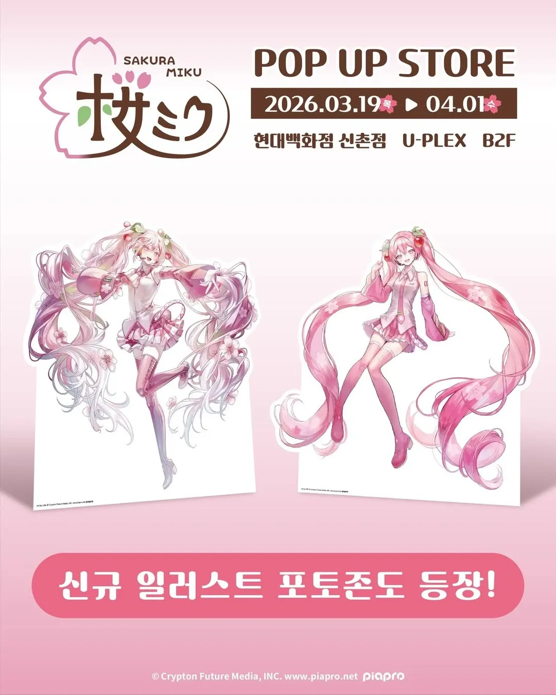 初音ミク 桜ミクポップアップ