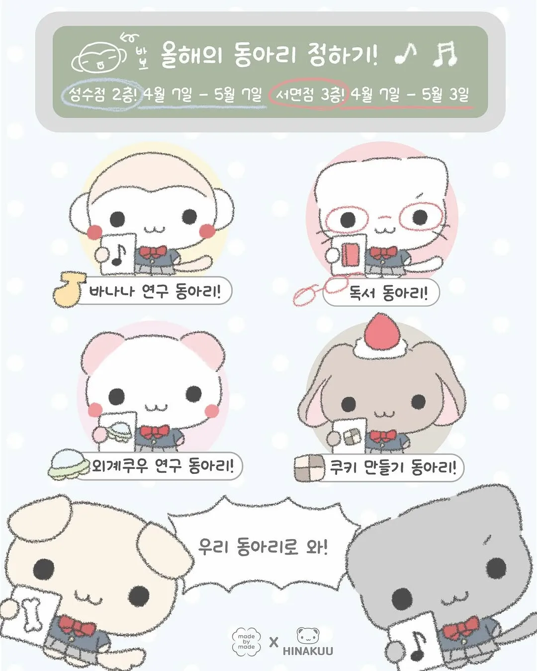 Hinakuu Pop-up Seongsu #2