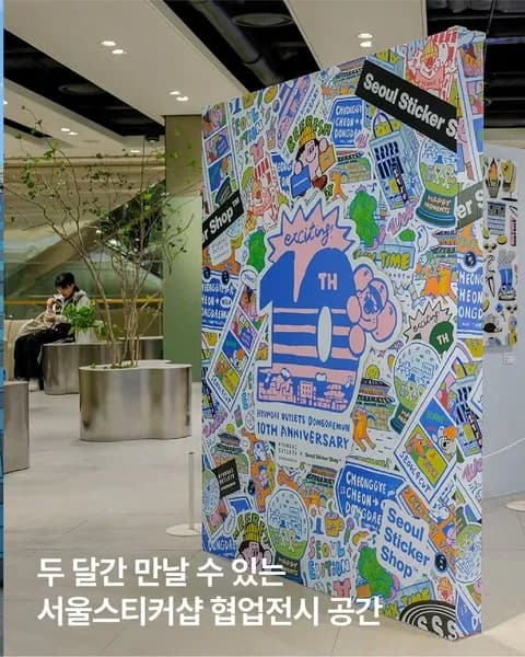 Hyundai Outlet x Seoul Sticker Shop Exhibition #3