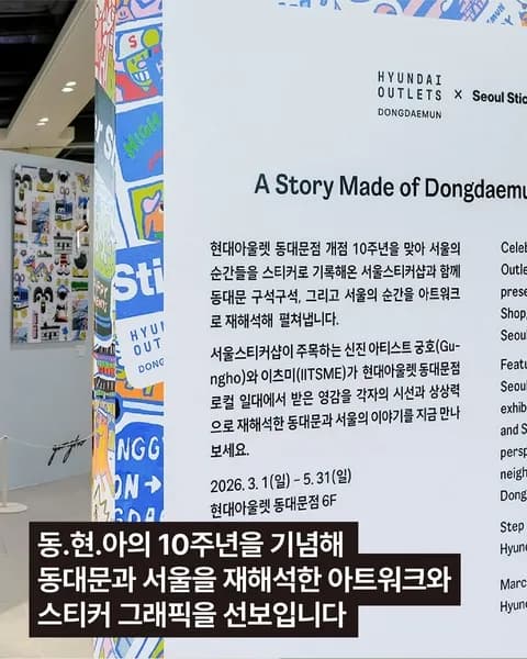 Hyundai Outlet x Seoul Sticker Shop Exhibition #4