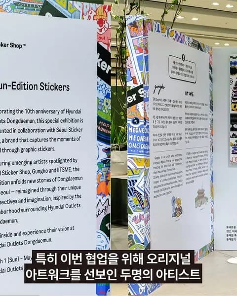 Hyundai Outlet x Seoul Sticker Shop Exhibition #5