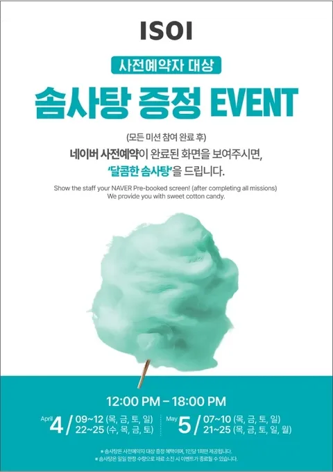 isoi Blemish Serum Pop-up Seongsu #2