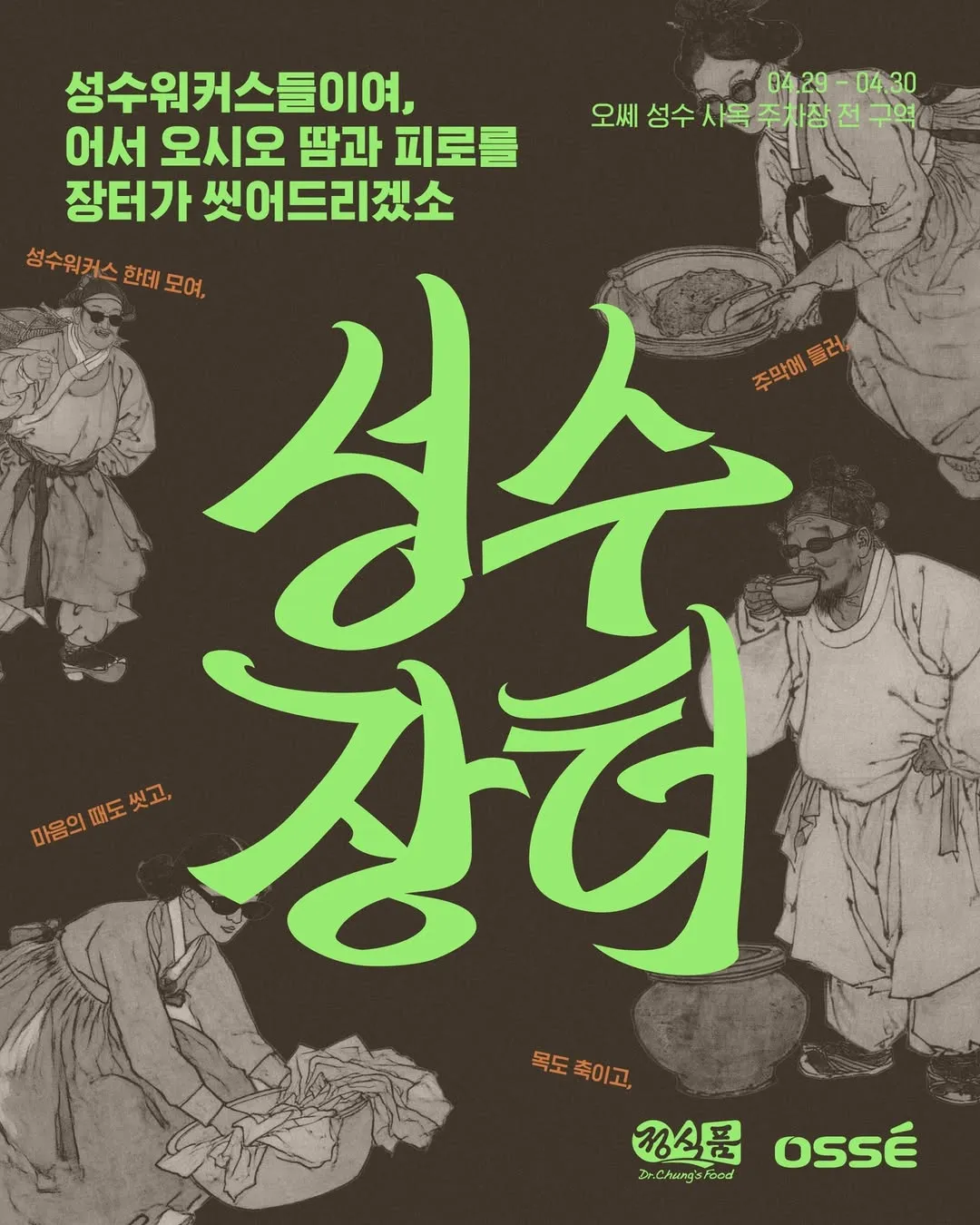 Jung Sik Pum x Osse Seongsu Market Pop-up #1