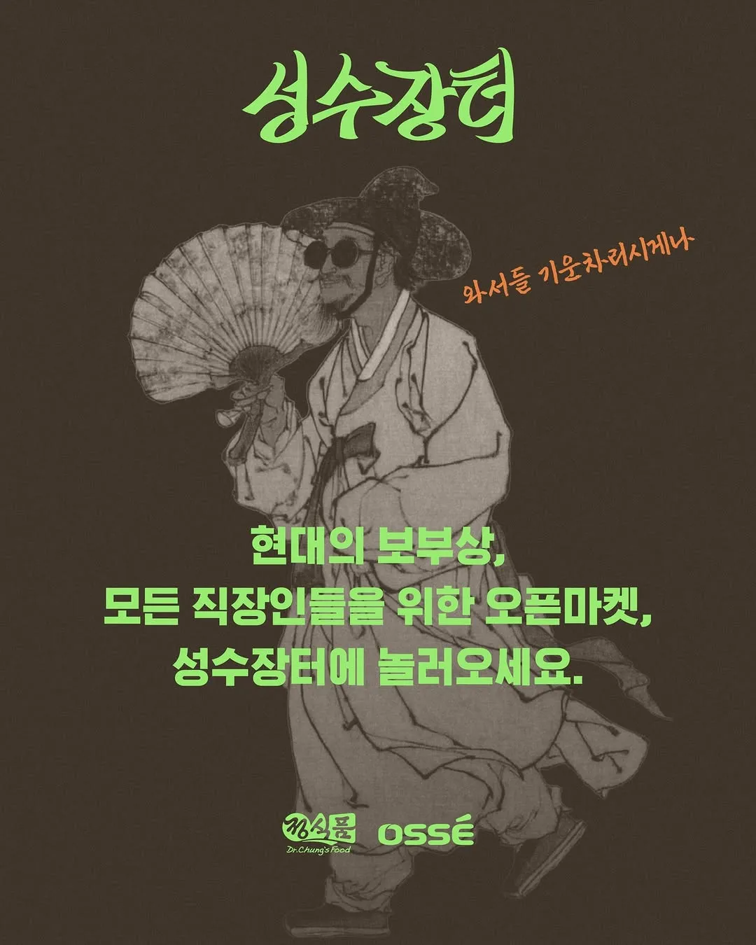 Jung Sik Pum x Osse Seongsu Market Pop-up #2