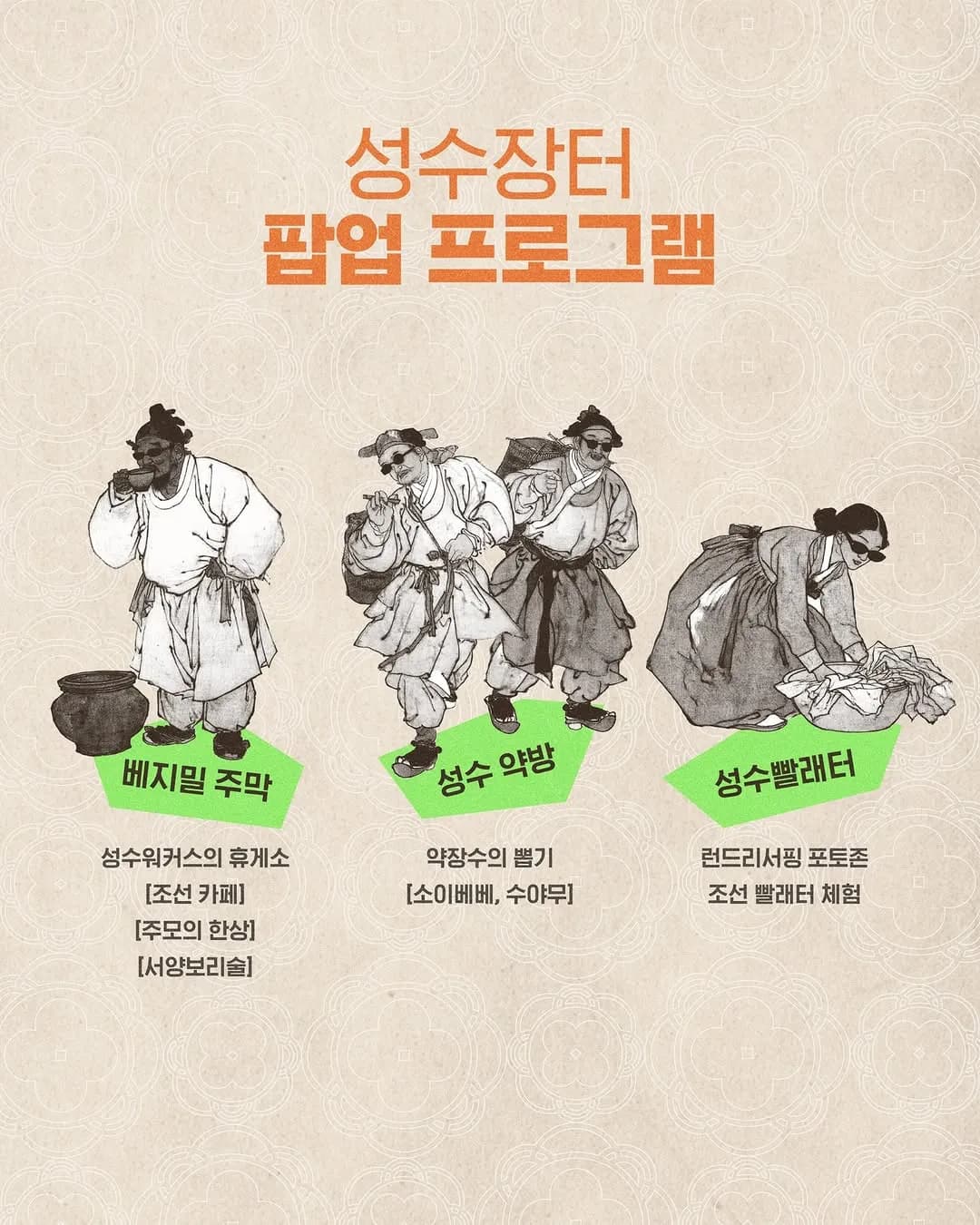 Jung Sik Pum x Osse Seongsu Market Pop-up #3