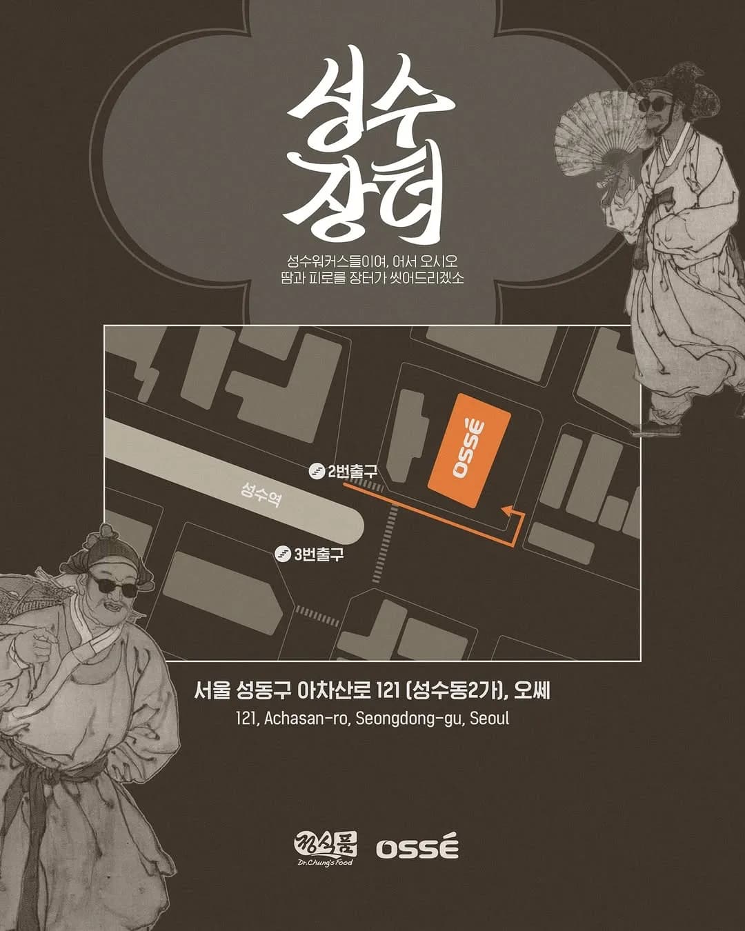 Jung Sik Pum x Osse Seongsu Market Pop-up #5