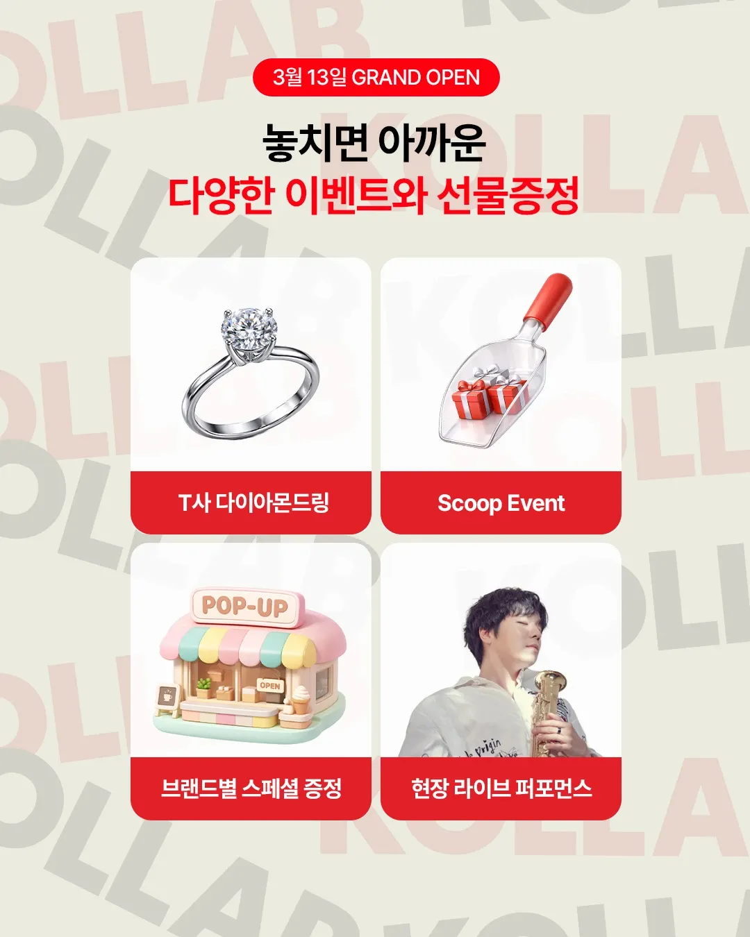 コラボコリア ポップアップ