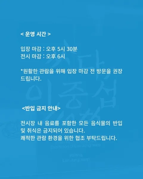 Lee Jung-seob 110th Anniversary Exhibition: Writing, Lee Jung-seob #3
