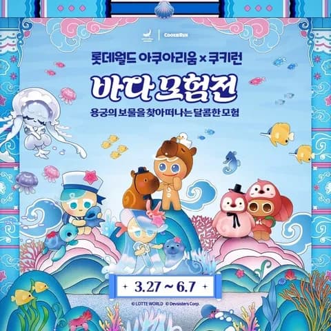 Lotte World Aquarium x Cookie Run Exhibition Jamsil #1