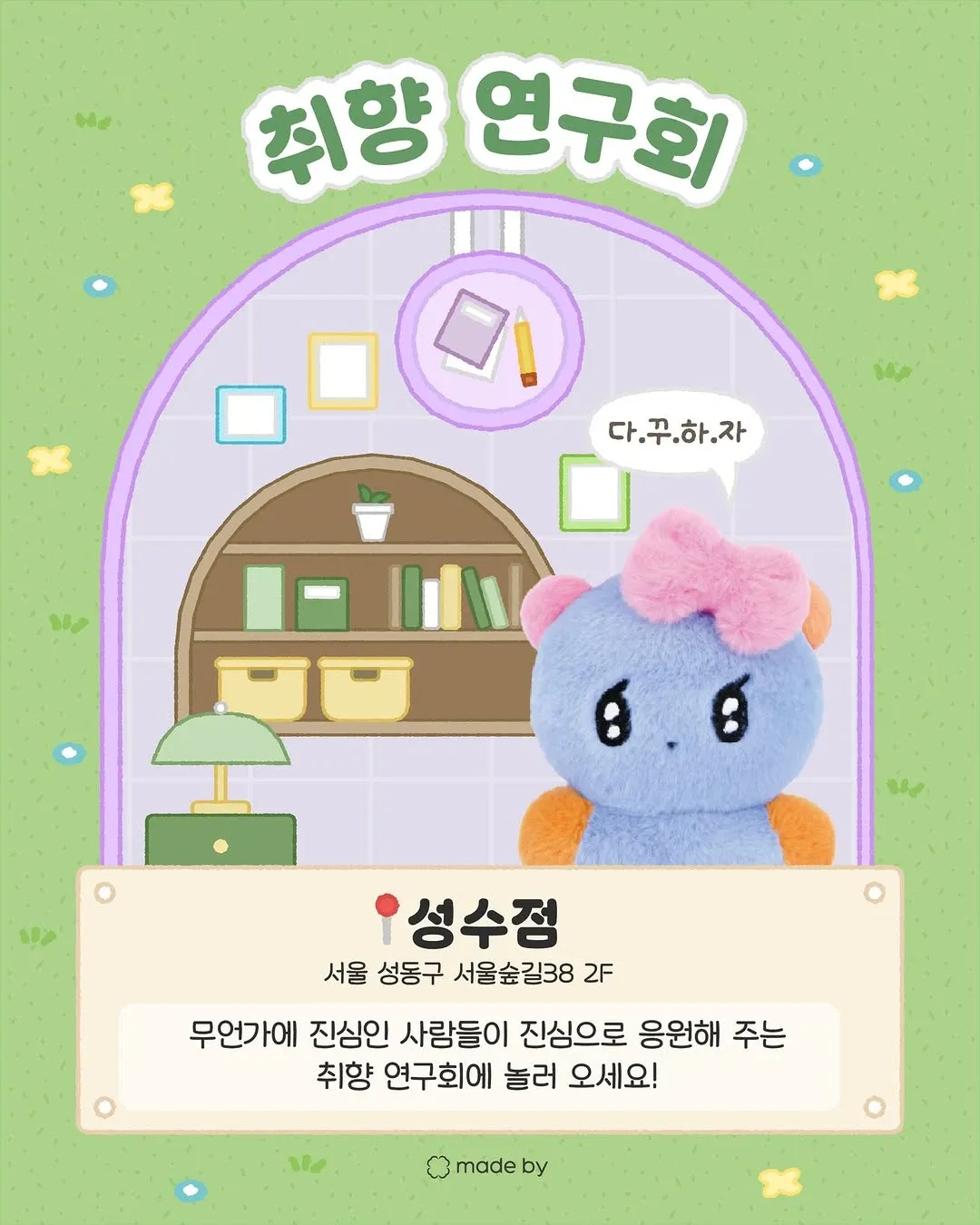 Made By Lucky Mansion Pop-up - Seongsu