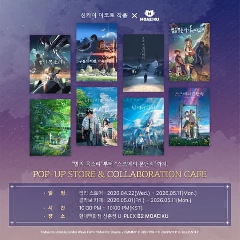 Makoto Shinkai x MOAE-KU Collab Pop-up Sinchon #1
