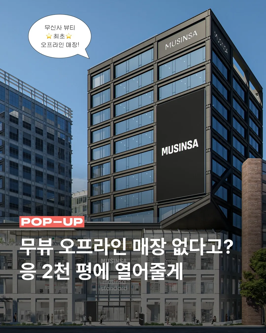 Musinsa Beauty Color Lens Pop-up #1