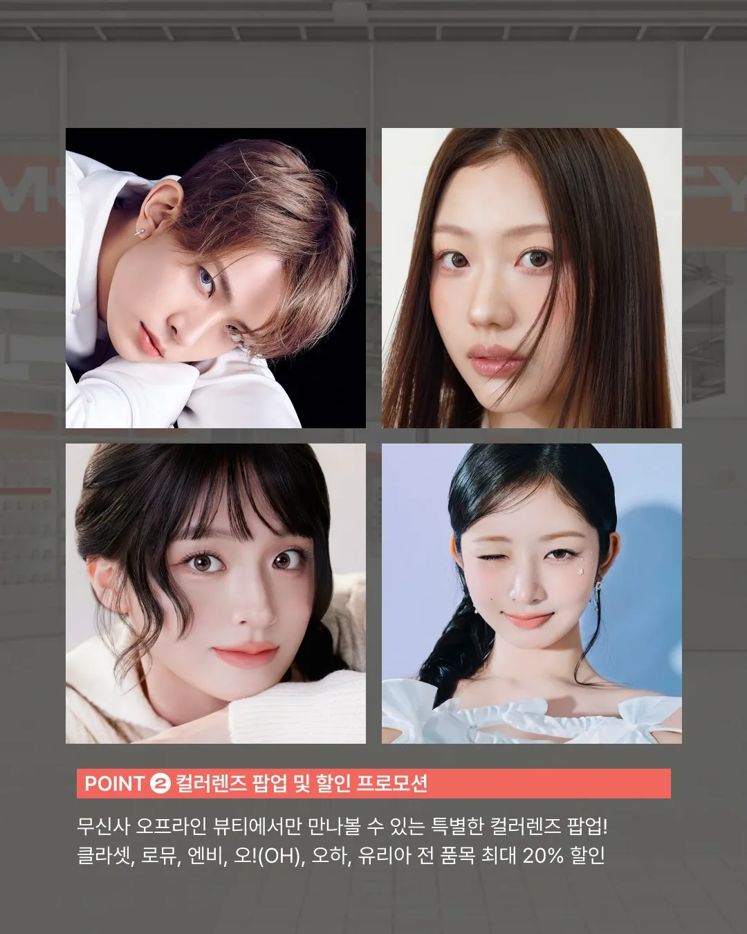 Musinsa Beauty Color Lens Pop-up #2