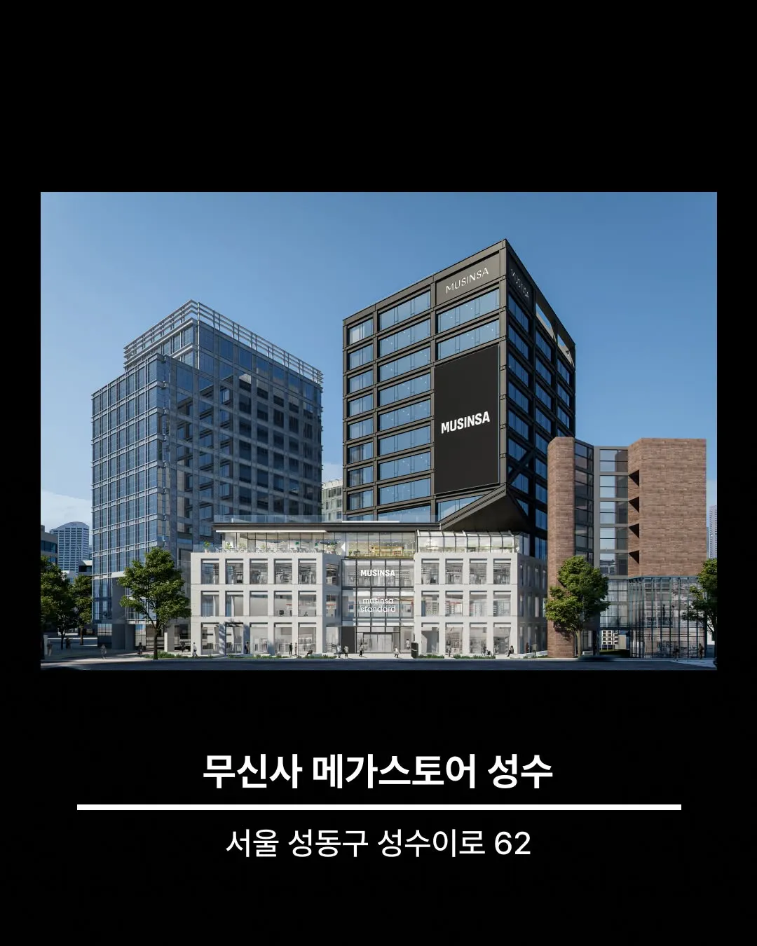 Musinsa Megastore Seongsu Grand Opening #2