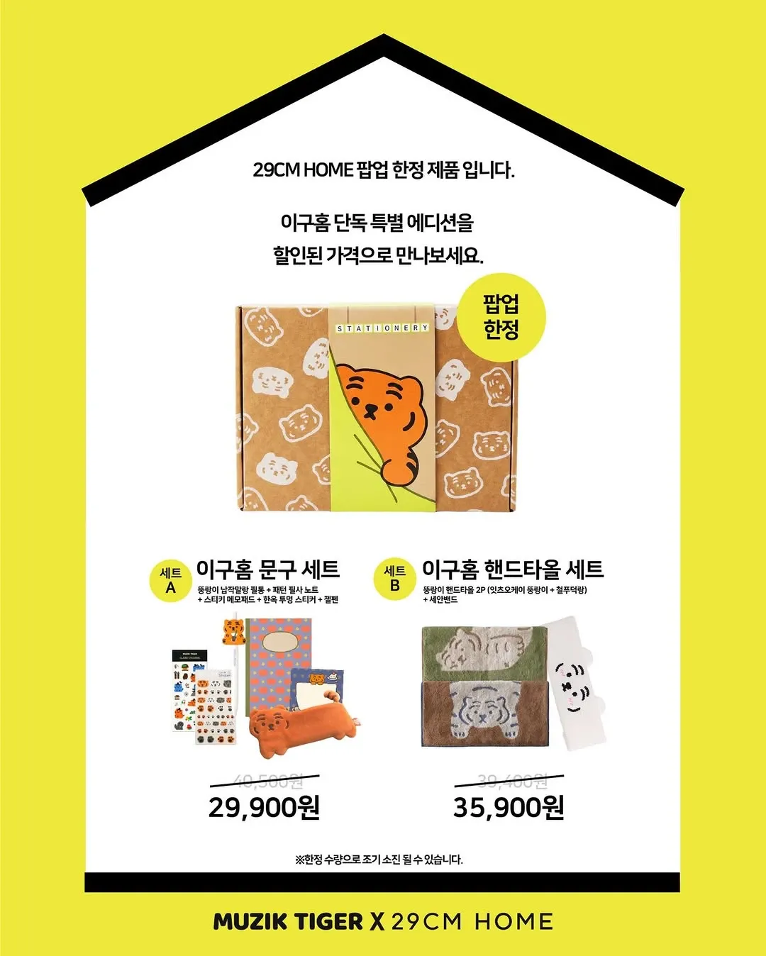 Muzik Tiger Pop-up - Ddungrangi's Housewarming