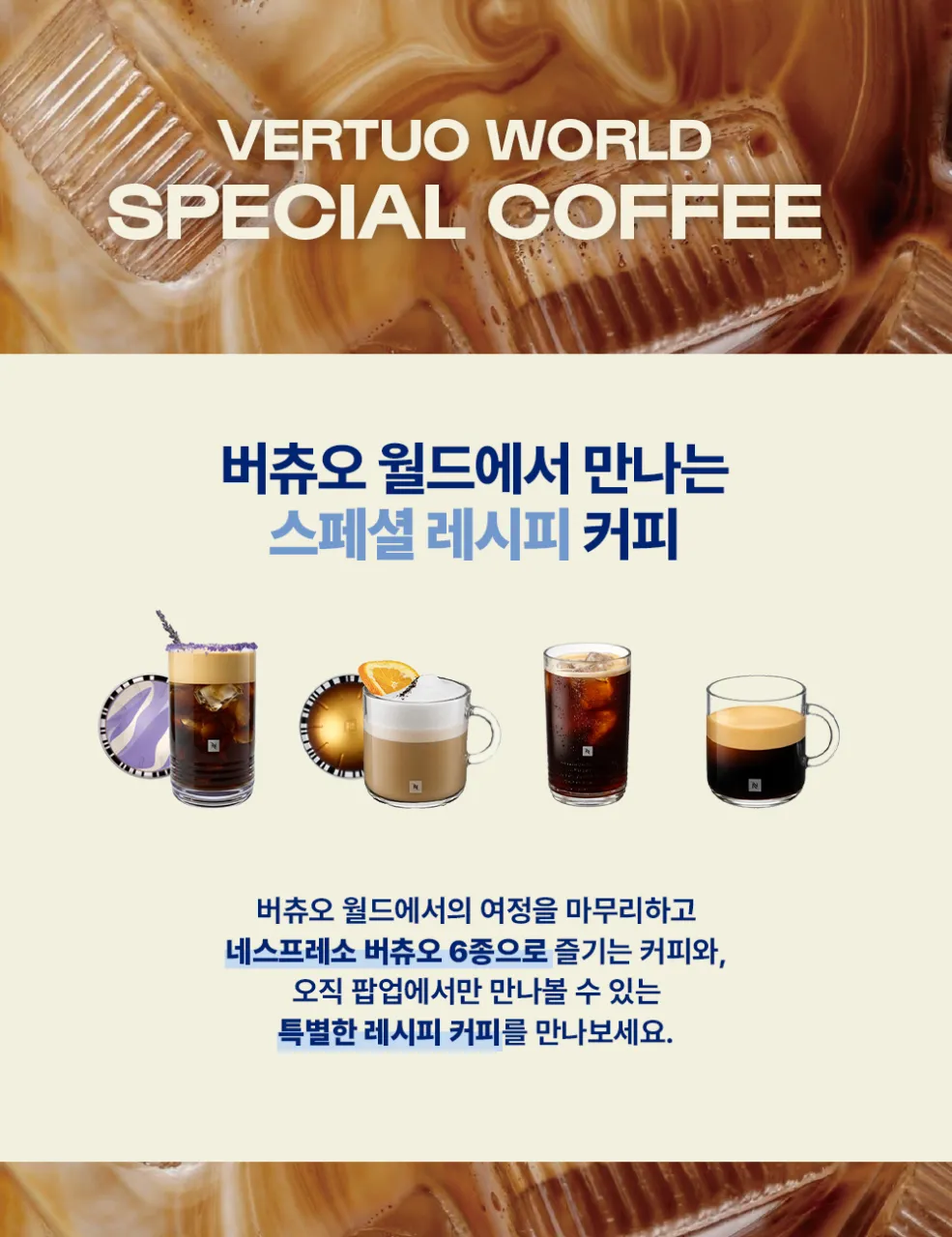 Nespresso Vertuo World Pop-up #4