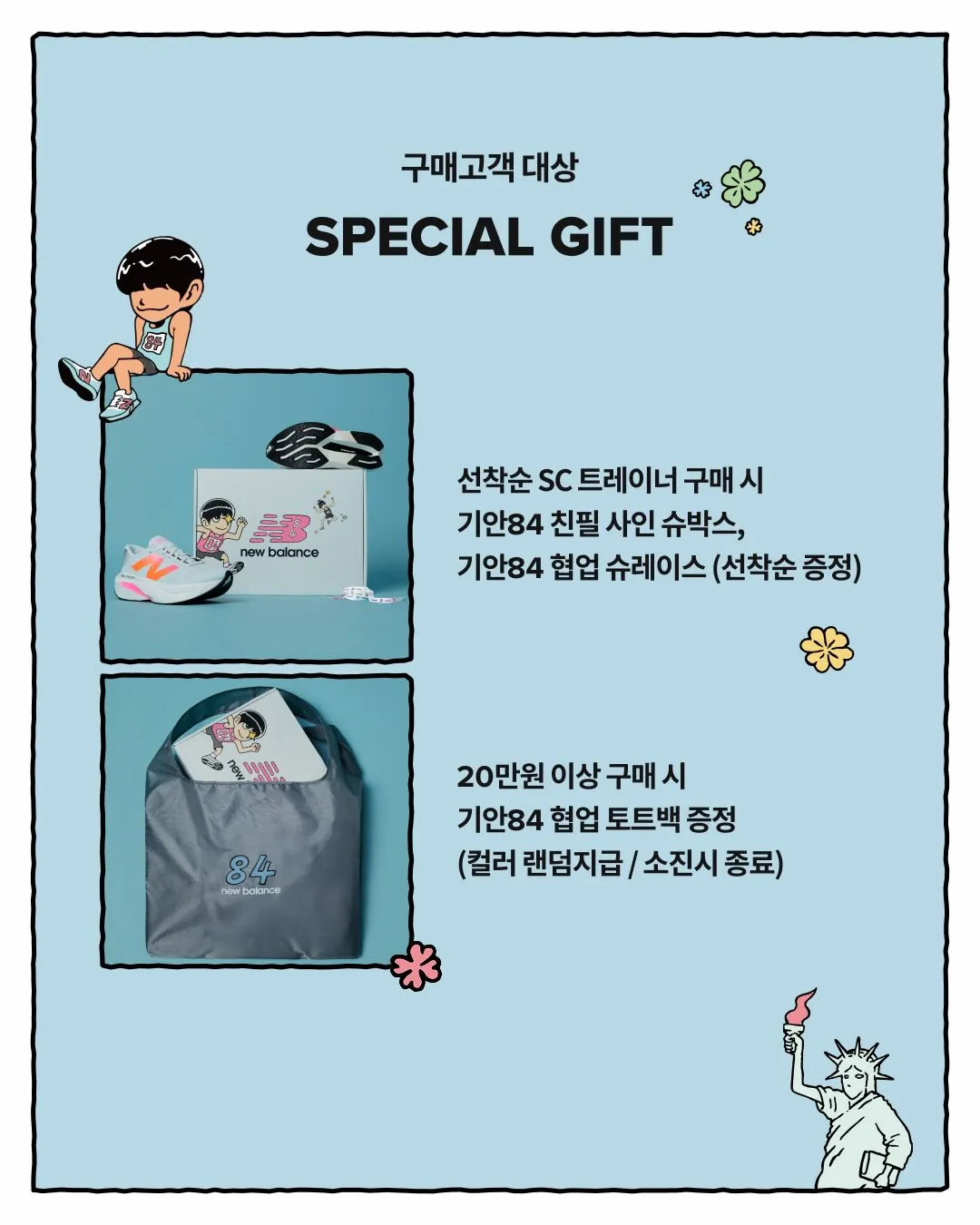 New Balance x Kian84 Running Pop-up Seongsu #2