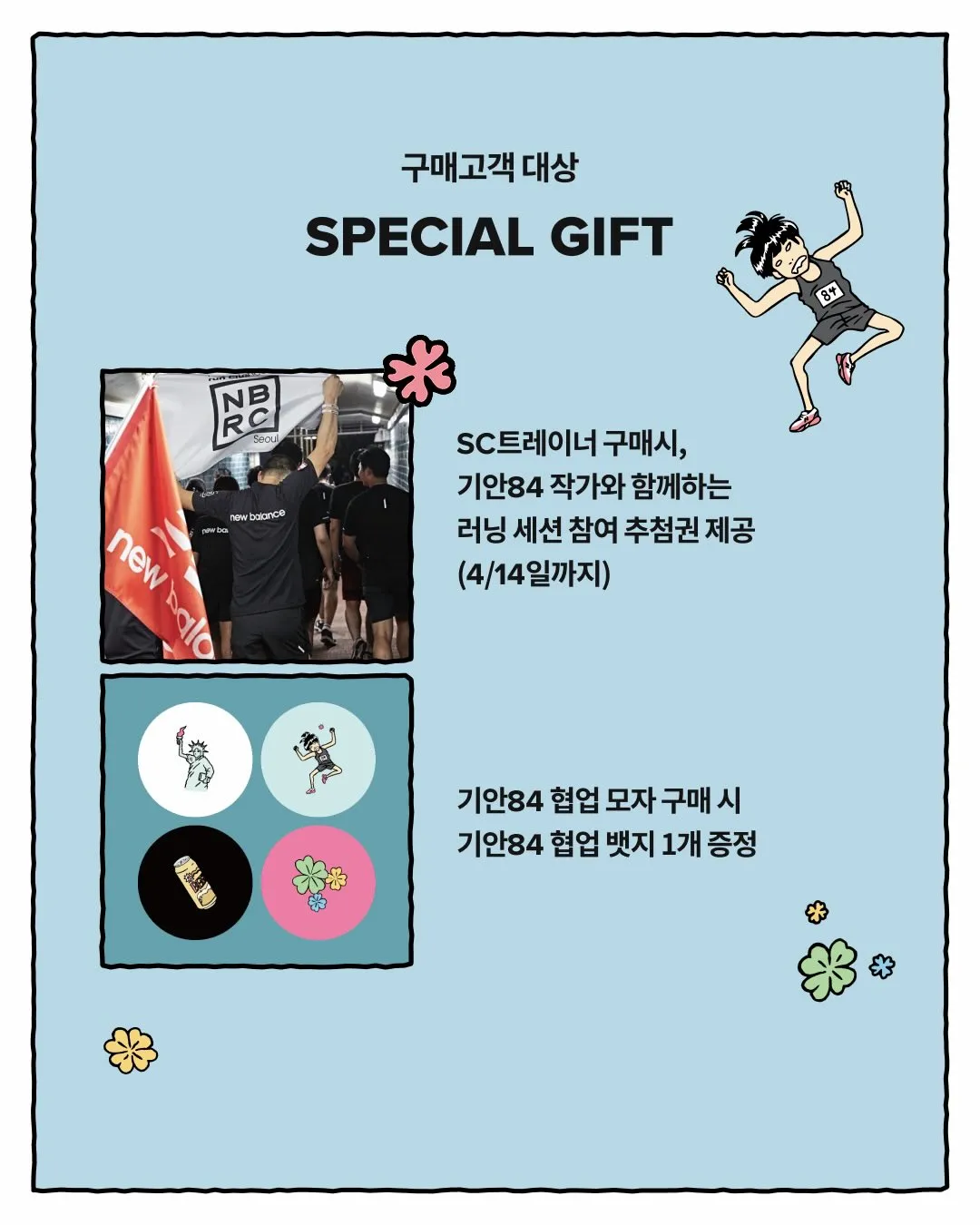 New Balance x Kian84 Running Pop-up Seongsu #3