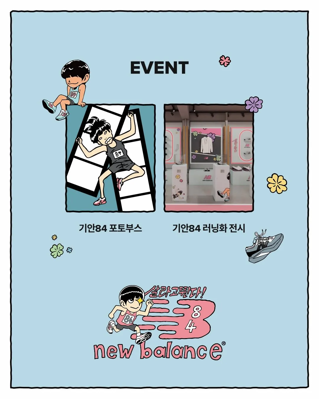 New Balance x Kian84 Running Pop-up Seongsu #4