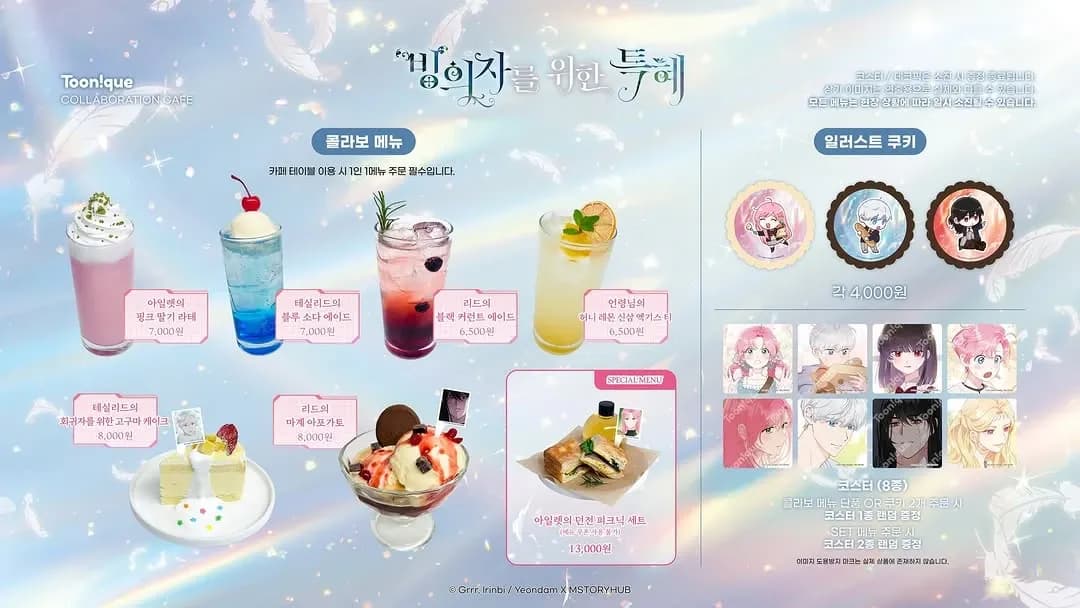 ビルドアップ x トゥーンク コラボカフェ