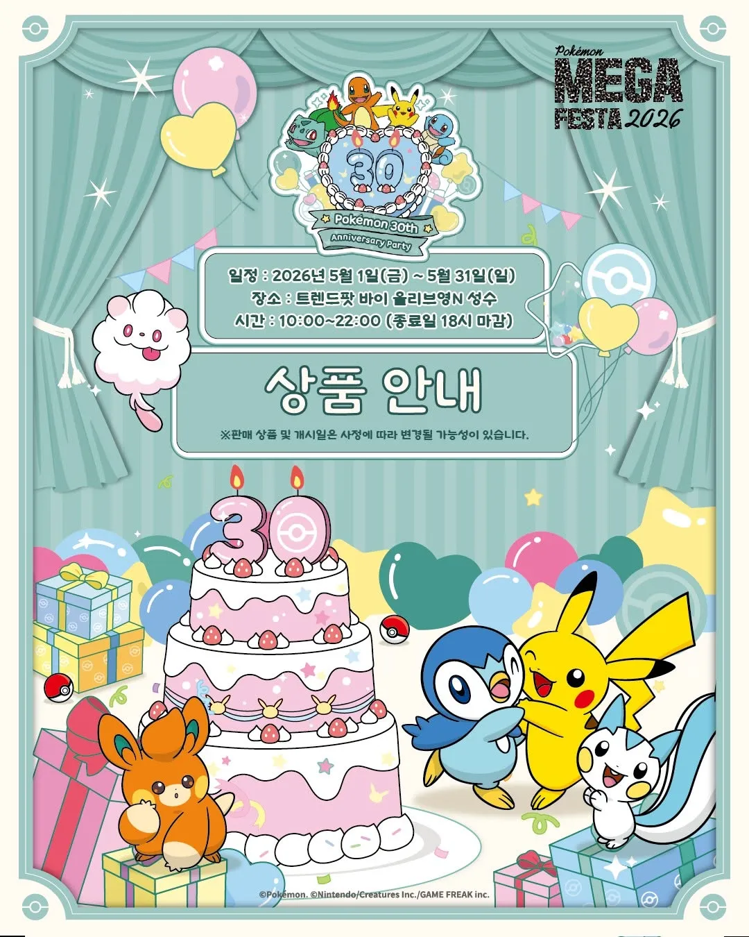 Pokemon 30th Anniversary Party #2