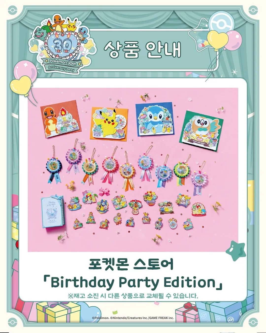 Pokemon 30th Anniversary Party #3